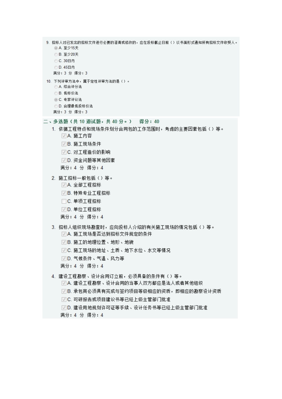 2025年大工《工程招投标及合同管理》在线测试_第2页