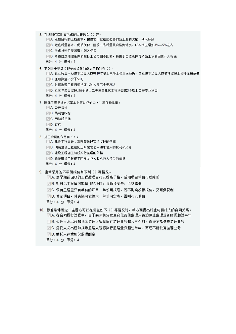 2025年大工《工程招投标及合同管理》在线测试_第3页