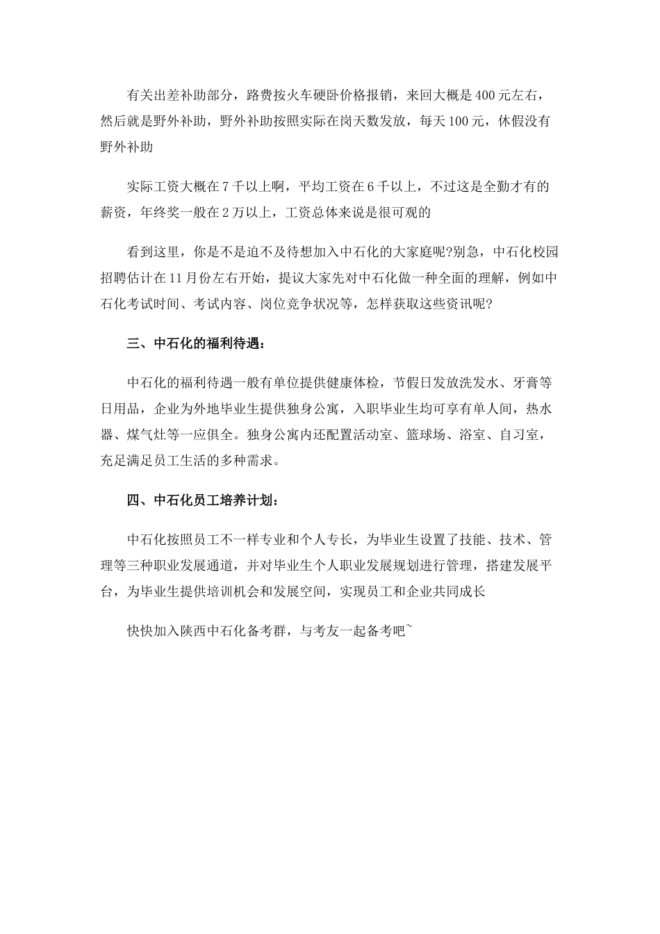 2025年中石化校园招聘考试内容是什么？_第2页