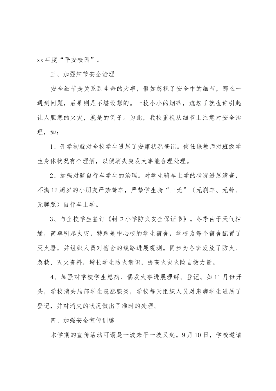2025年安全员实习报告字范文_第3页