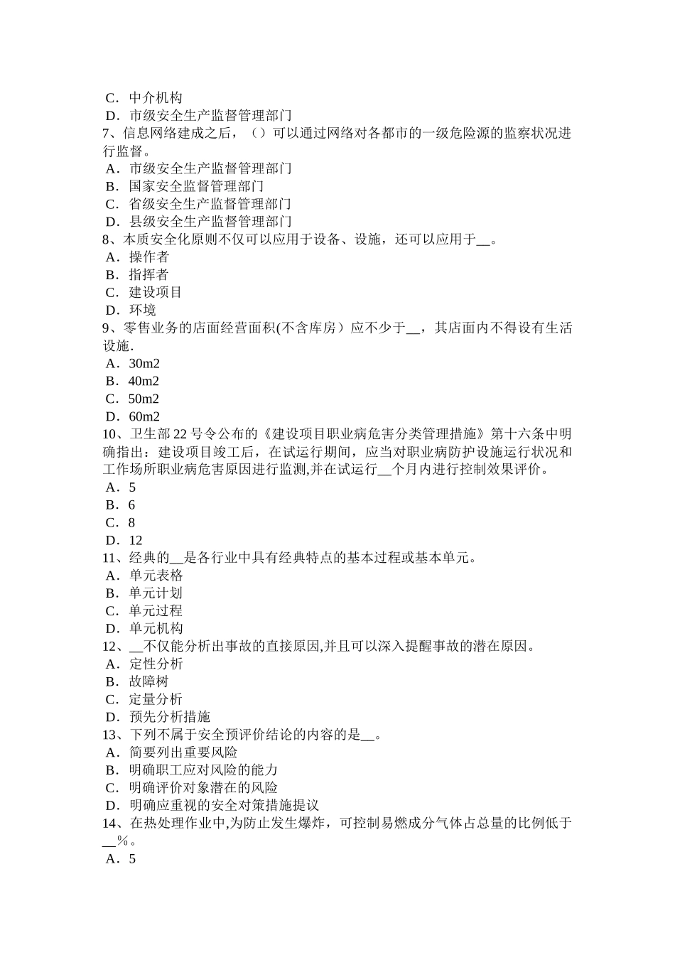 2025年海南省安全工程师安全生产季节性施工的注意事项考试题_第2页