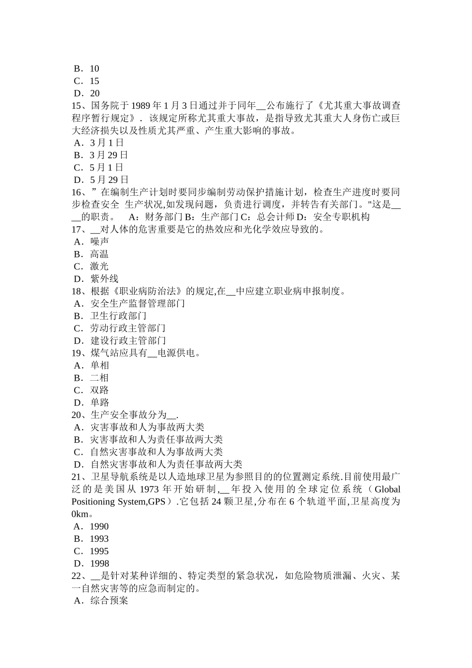 2025年海南省安全工程师安全生产季节性施工的注意事项考试题_第3页