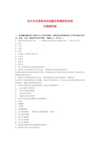 2025年郑州会计培训学校总结的会计证考试财经法规科目的预测题