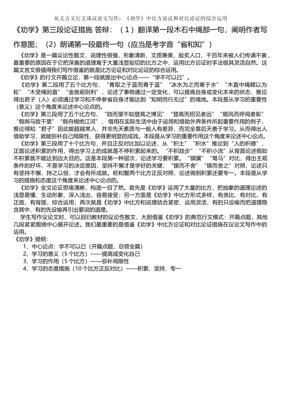 2025年真题8劝学中比喻论证和对比论证的综合运用_第1页