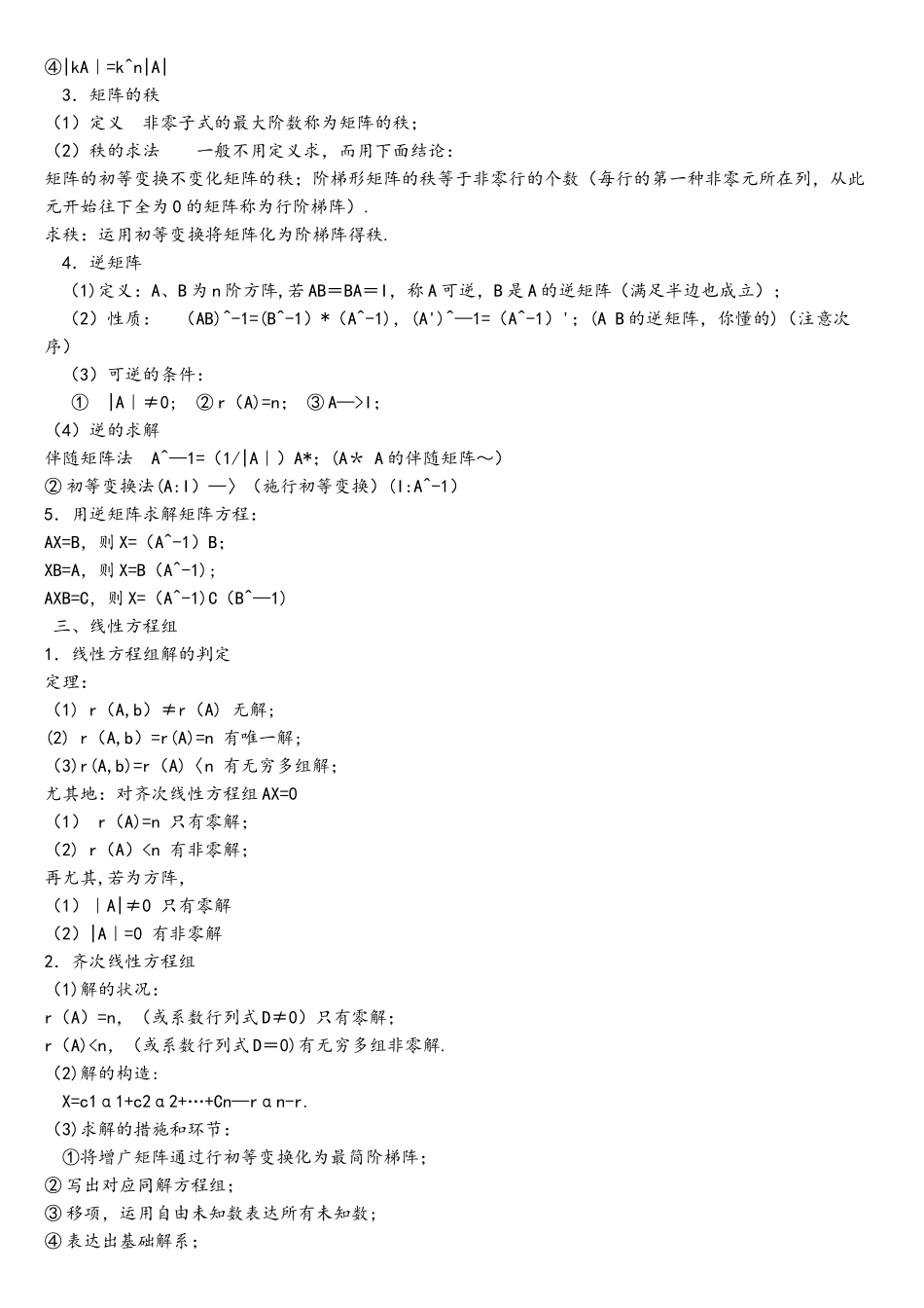 2025年线性代数复习资料1天包过_第2页