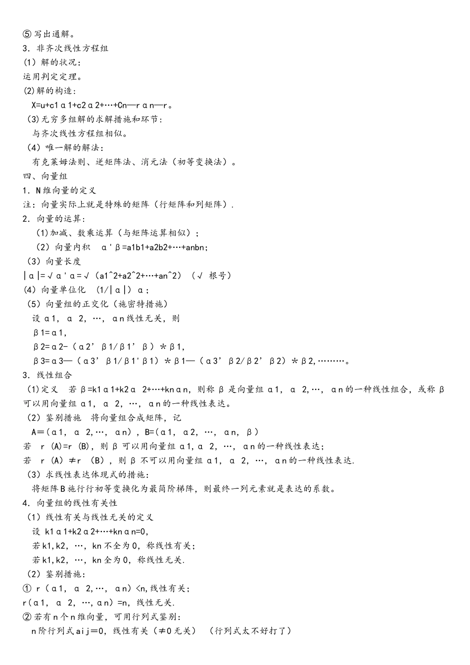 2025年线性代数复习资料1天包过_第3页