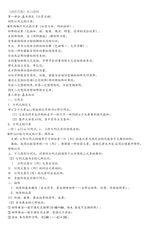 2025年线性代数复习资料1天包过