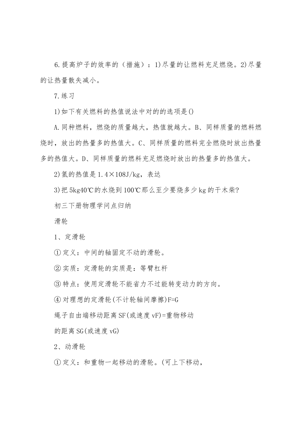 2025年初三物理课文知识点归纳_第2页