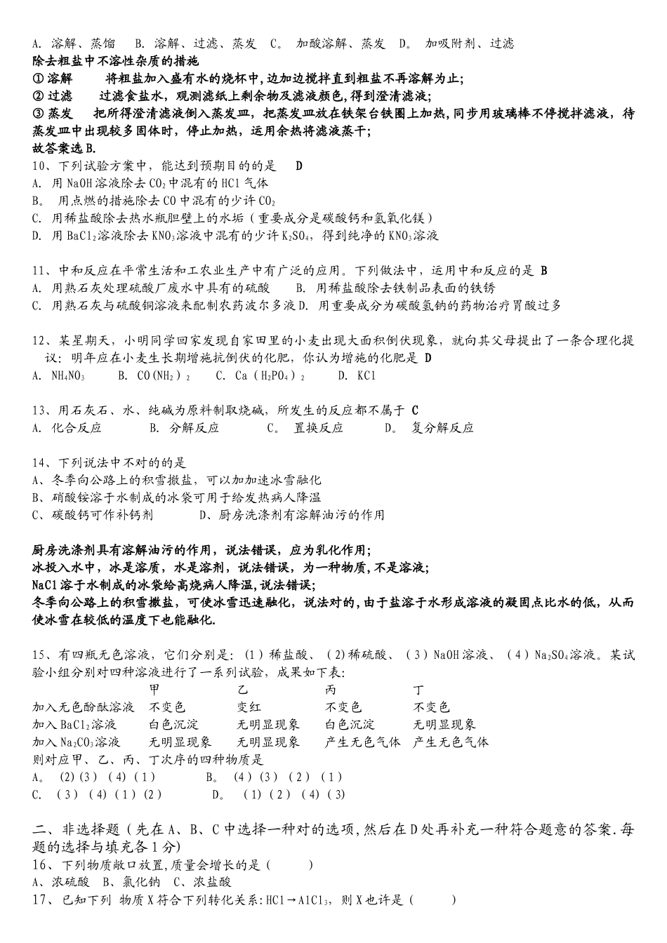 2025年九年级化学第十一单元盐化肥知识点总结及习题_第3页
