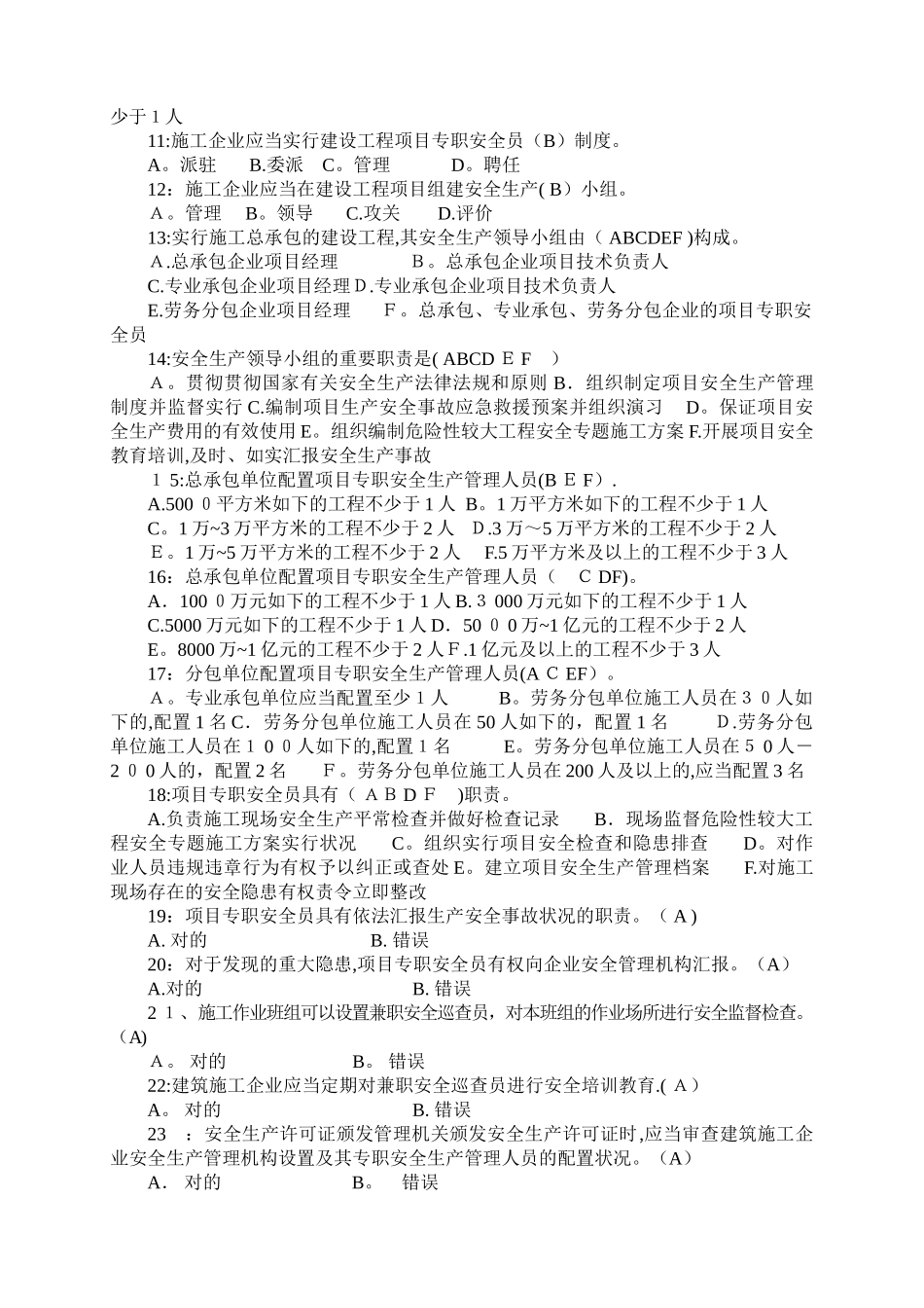 2025年建筑施工企业关键岗位继续教育培训习题_第2页