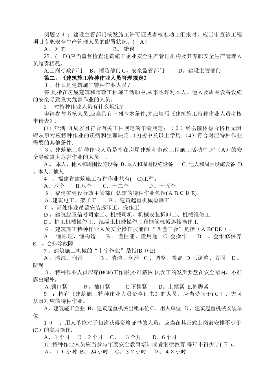 2025年建筑施工企业关键岗位继续教育培训习题_第3页