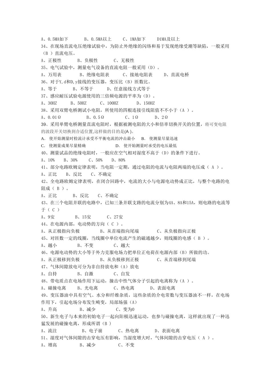 2025年高压试验试题库_第3页