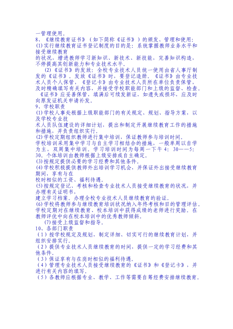 2025年教师继续教育培训管理制度_第2页