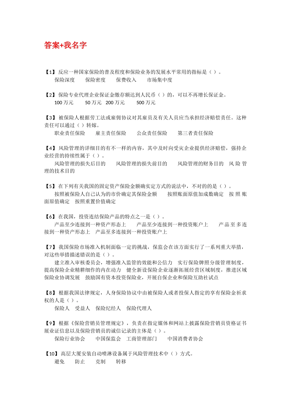 2025年中国保险行业从业人员基础职业素养课远程测评T+0测试题库_第1页