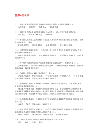 2025年中国保险行业从业人员基础职业素养课远程测评T+0测试题库