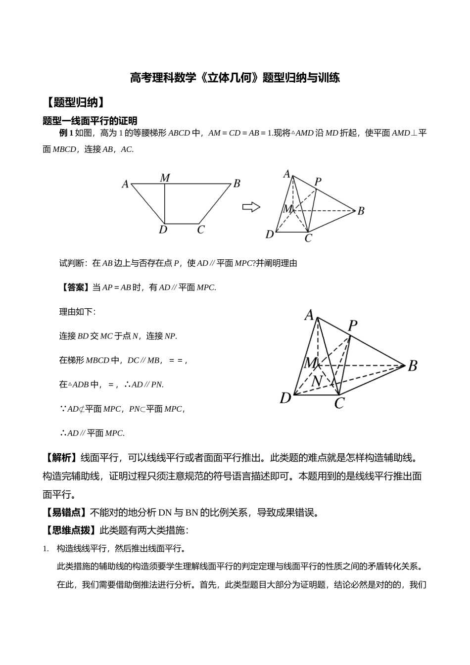 2025年高考理科数学《立体几何》题型归纳与训练教学教材_第2页