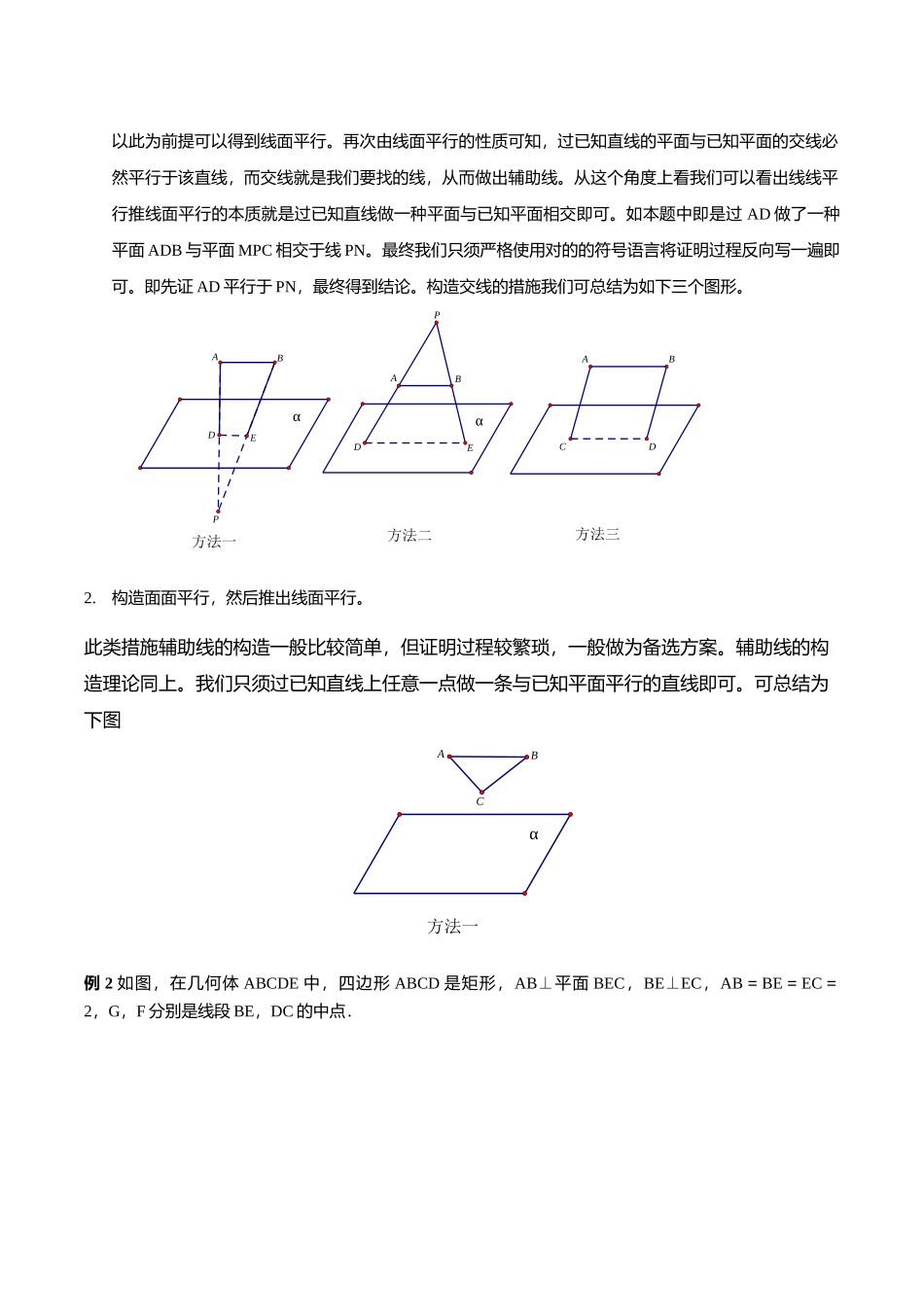 2025年高考理科数学《立体几何》题型归纳与训练教学教材_第3页