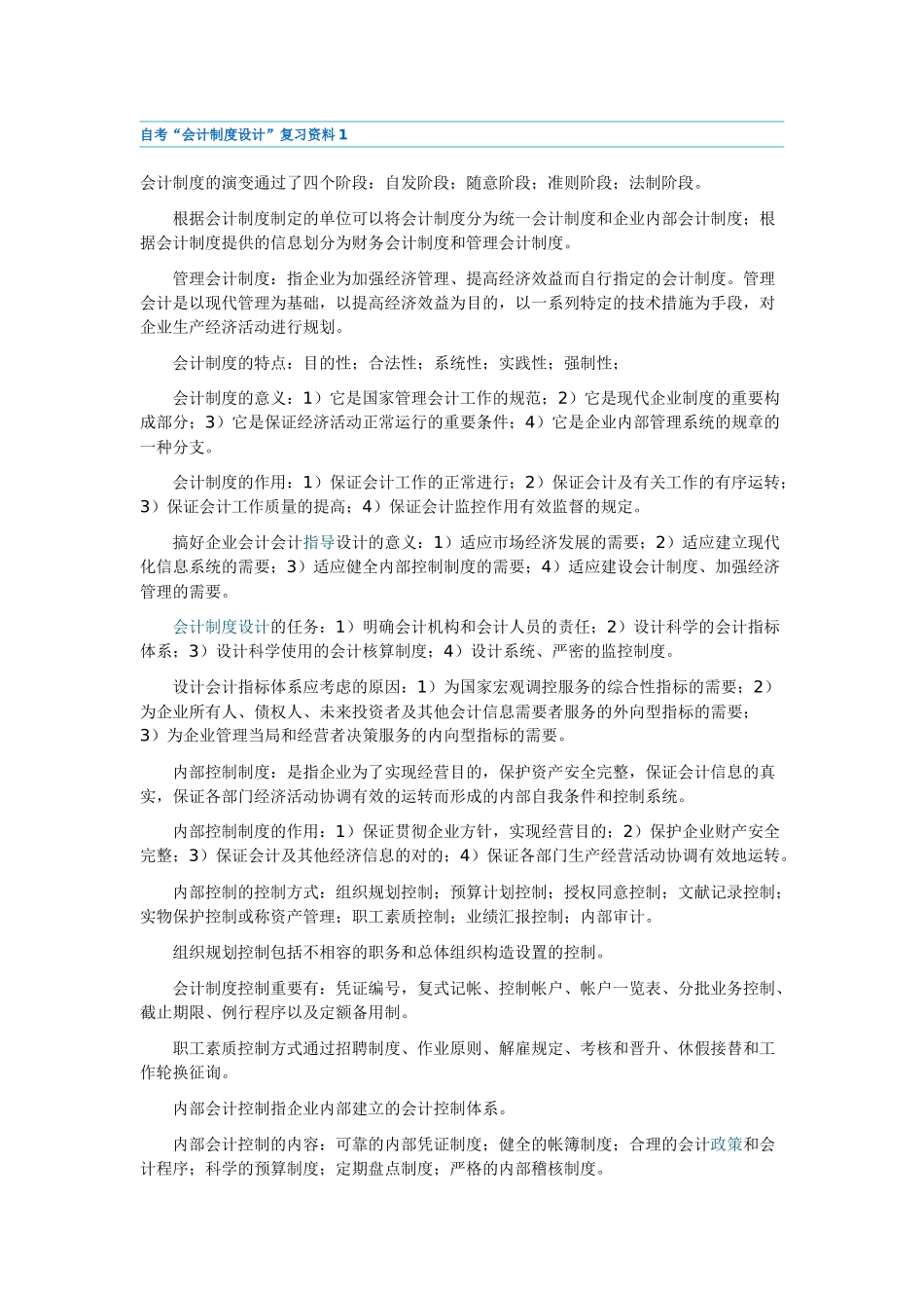 2025年自考会计制度设计复习资料_第1页