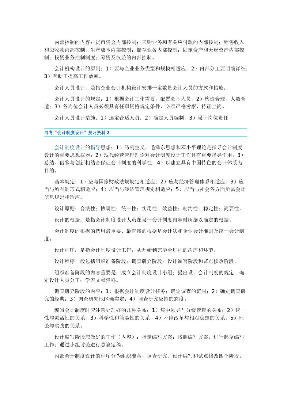 2025年自考会计制度设计复习资料_第2页