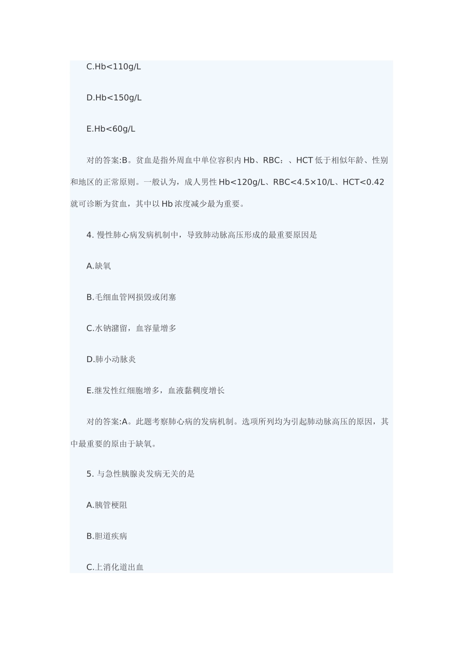 2025年主管护师专项练习_第2页