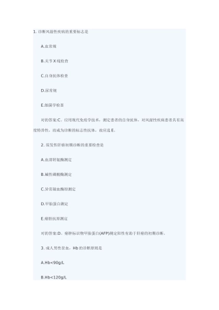 2025年主管护师专项练习