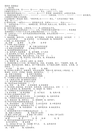 2025年中医内科学试题库第四章肝胆病证