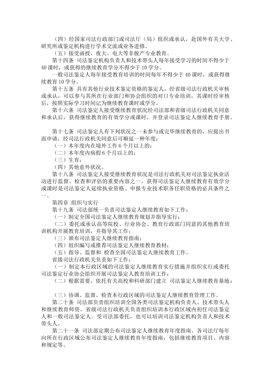 2025年司法鉴定人继续教育制度_第2页