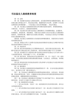 2025年司法鉴定人继续教育制度