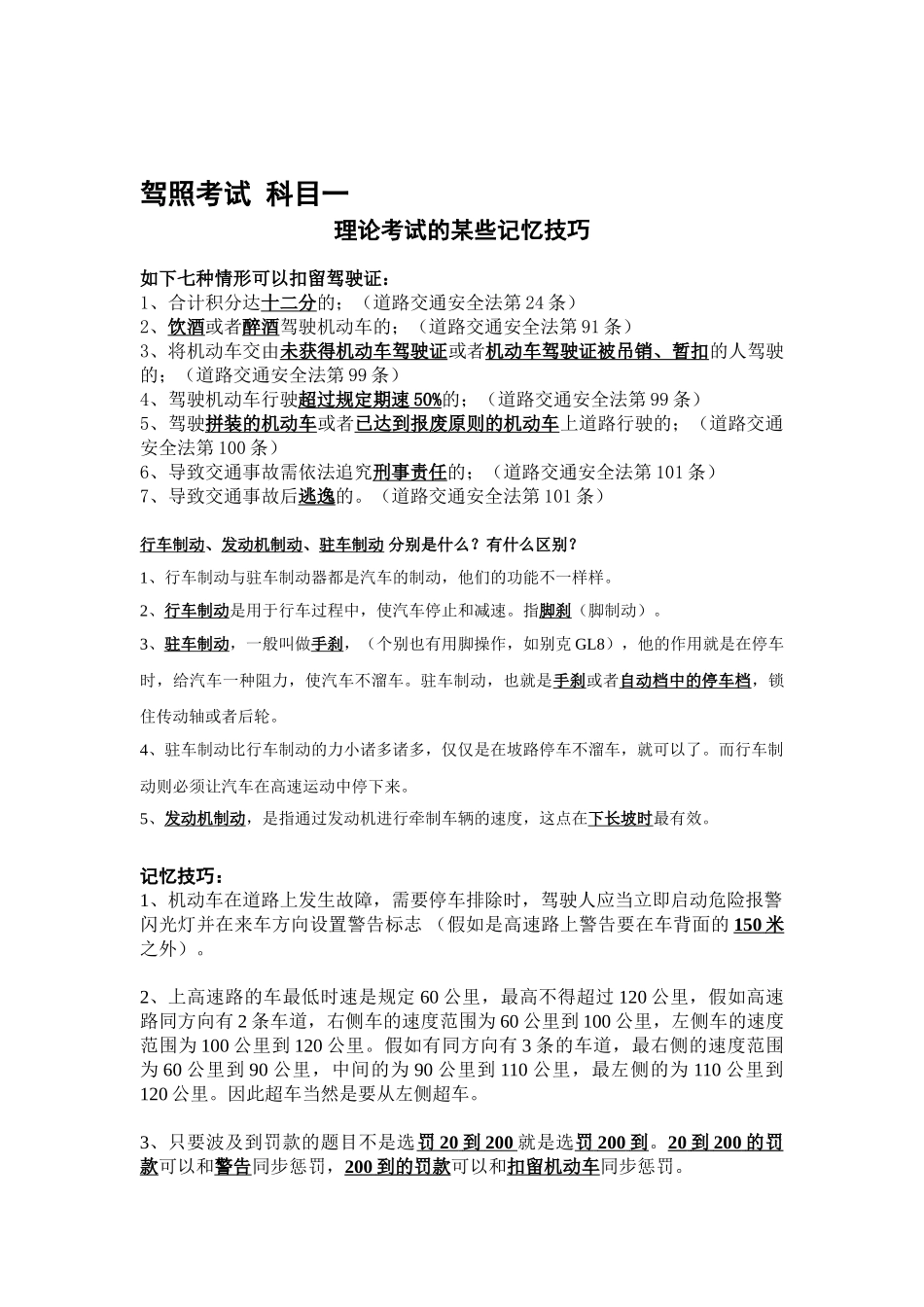 2025年驾照考试科目一考试知识点总结归纳及技巧_第1页