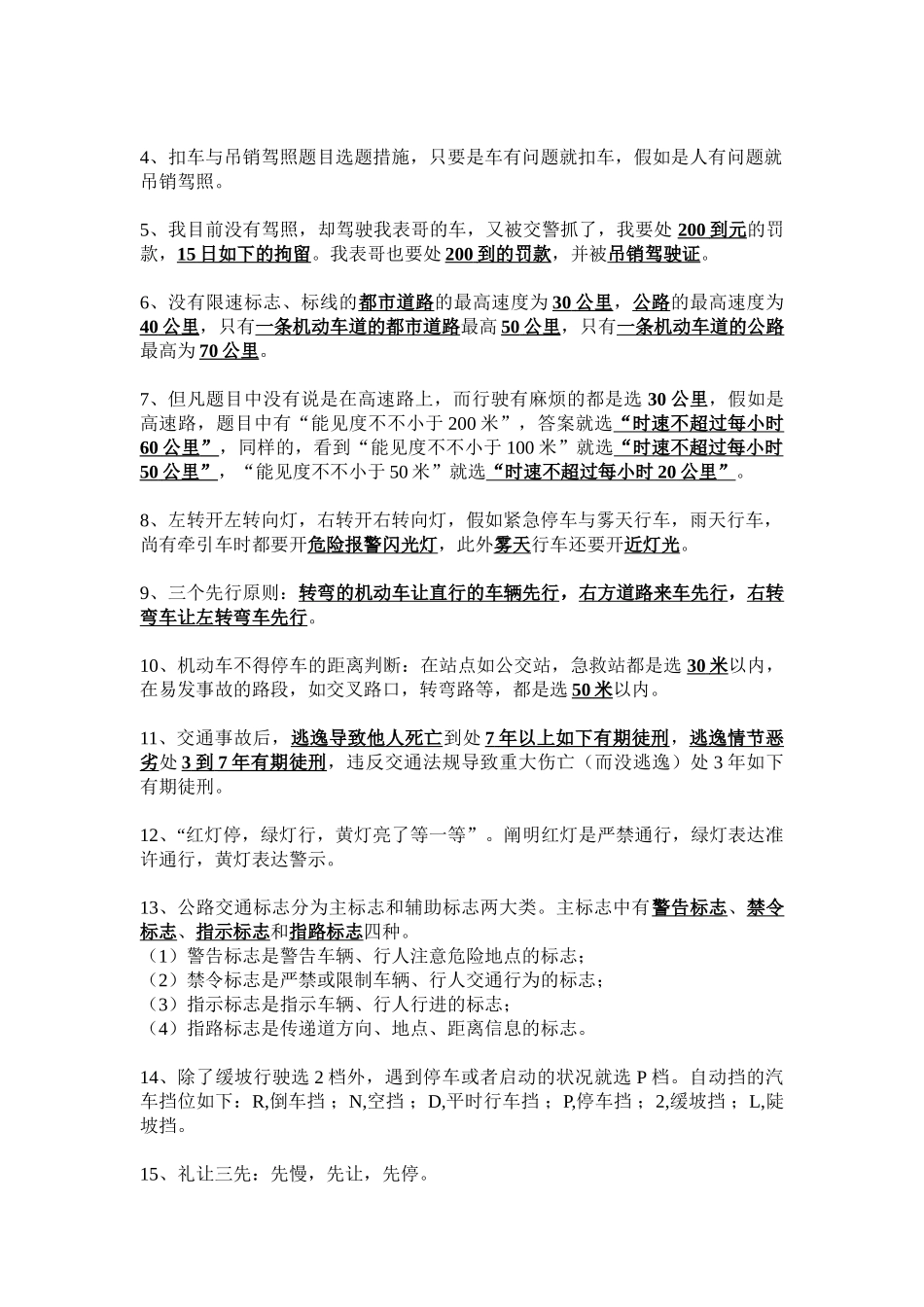 2025年驾照考试科目一考试知识点总结归纳及技巧_第2页