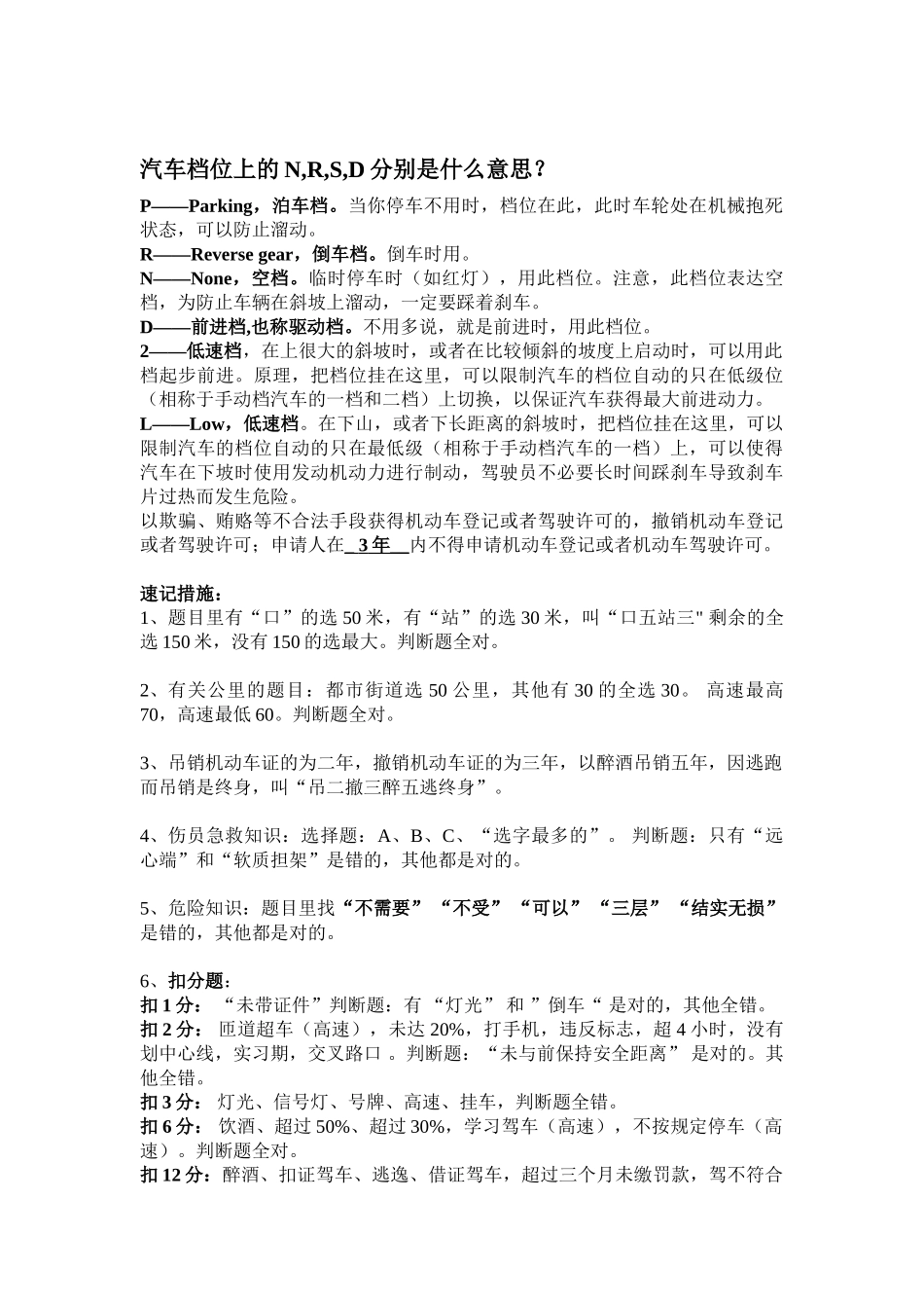 2025年驾照考试科目一考试知识点总结归纳及技巧_第3页