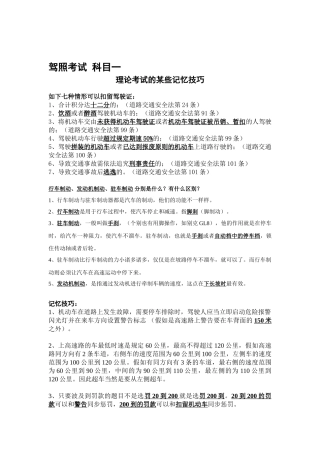 2025年驾照考试科目一考试知识点总结归纳及技巧