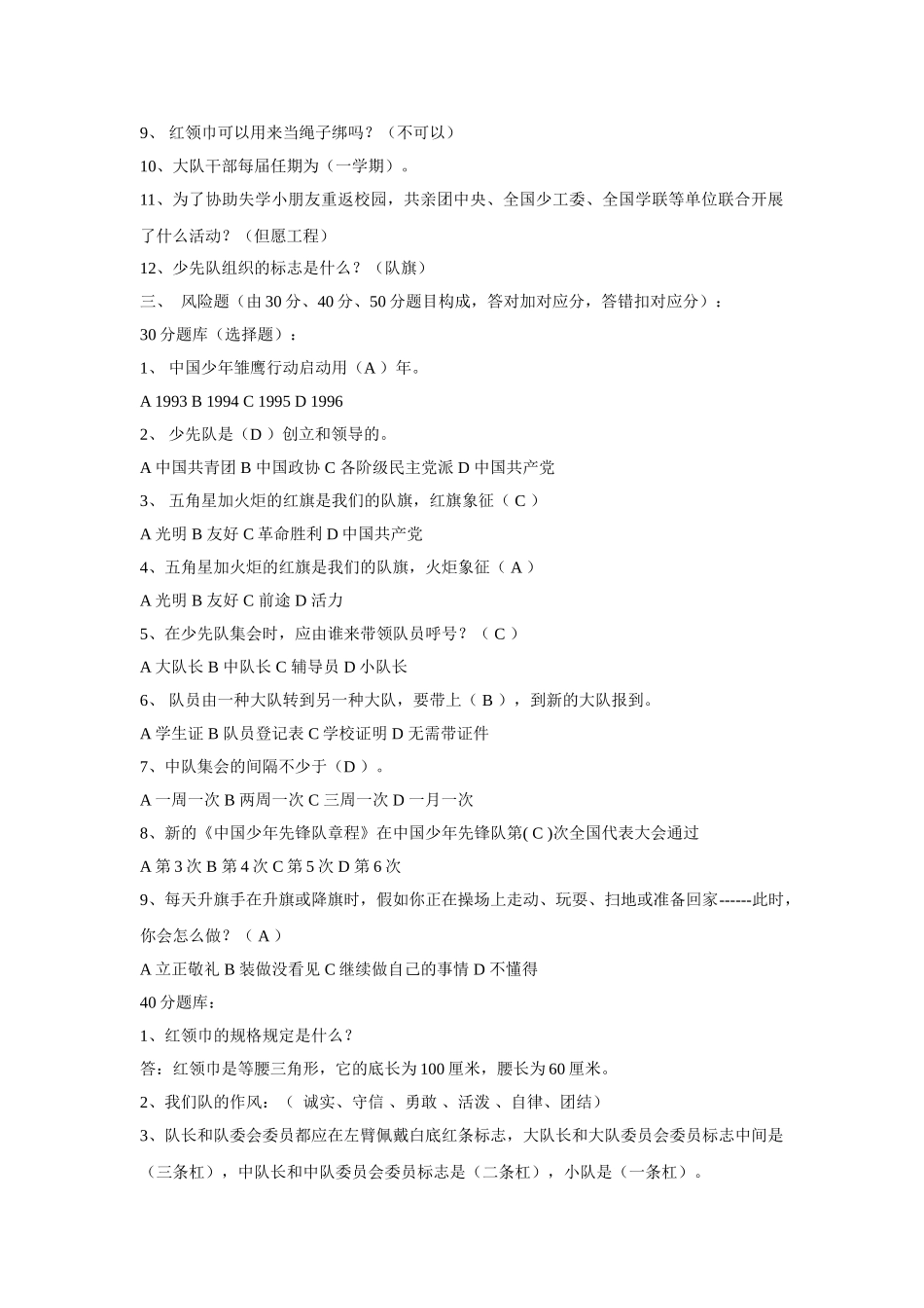 2025年少先队基础知识题库_第2页