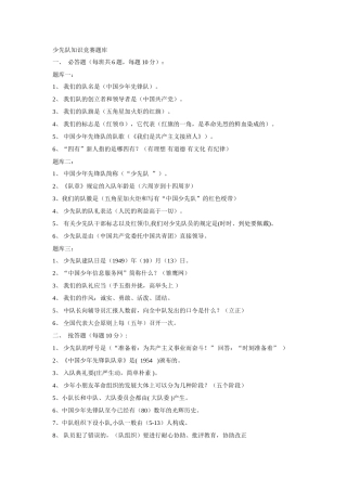 2025年少先队基础知识题库