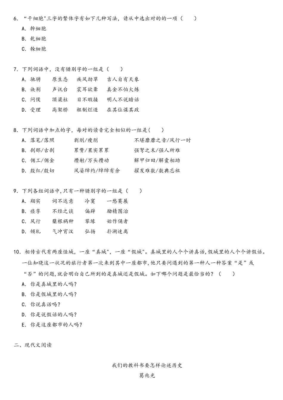 2025年北京大学自主招生语文试题_第2页