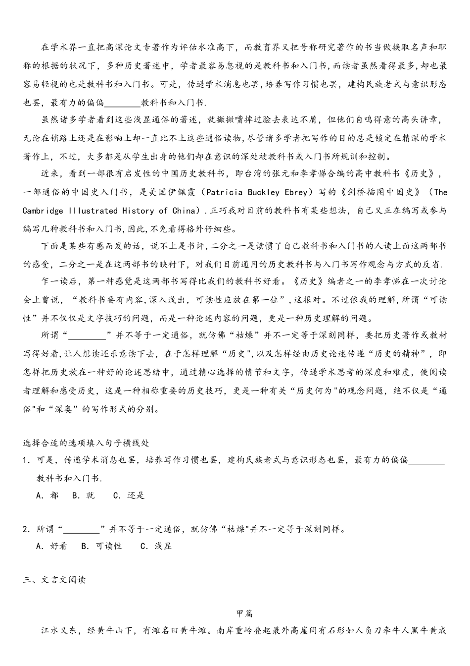 2025年北京大学自主招生语文试题_第3页