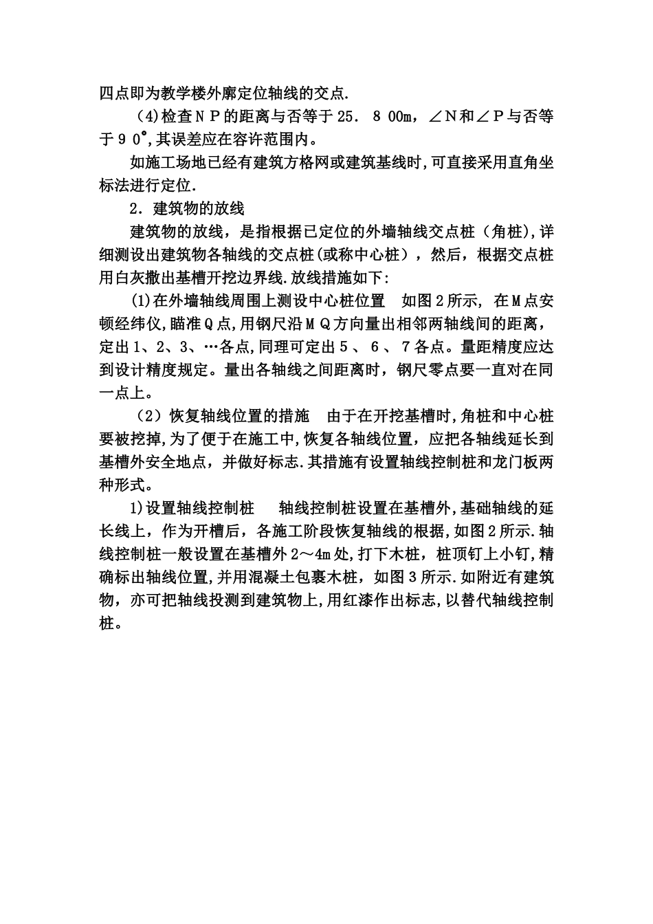 2025年施工员测量放线的重要步骤一看就会_第3页