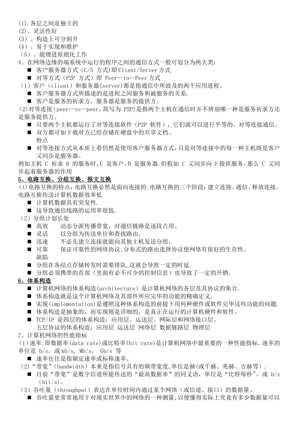 2025年计算机网络知识点总结M12软件工程_第2页