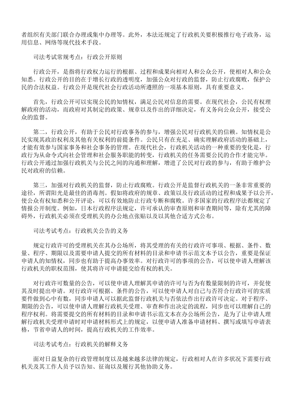 2025年司法考试行政法申辩与听证程序的区别_第2页