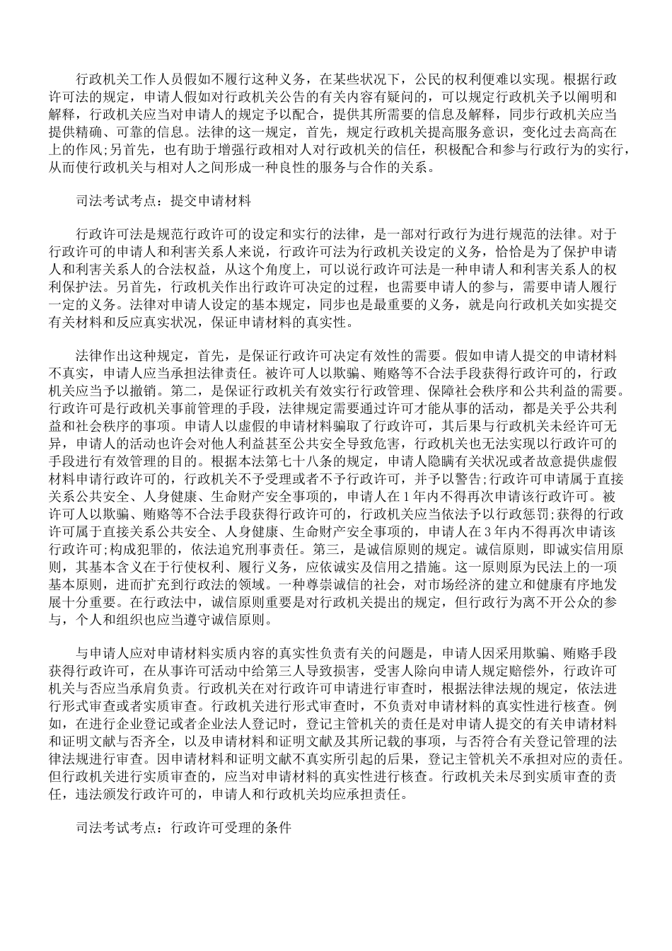 2025年司法考试行政法申辩与听证程序的区别_第3页
