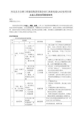 2025年施工管理施工测量员从业人员安全风险告知书