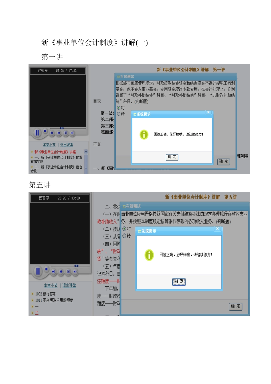 2025年福建省会计继续教育练习答案新事业单位会计制度讲解_第1页