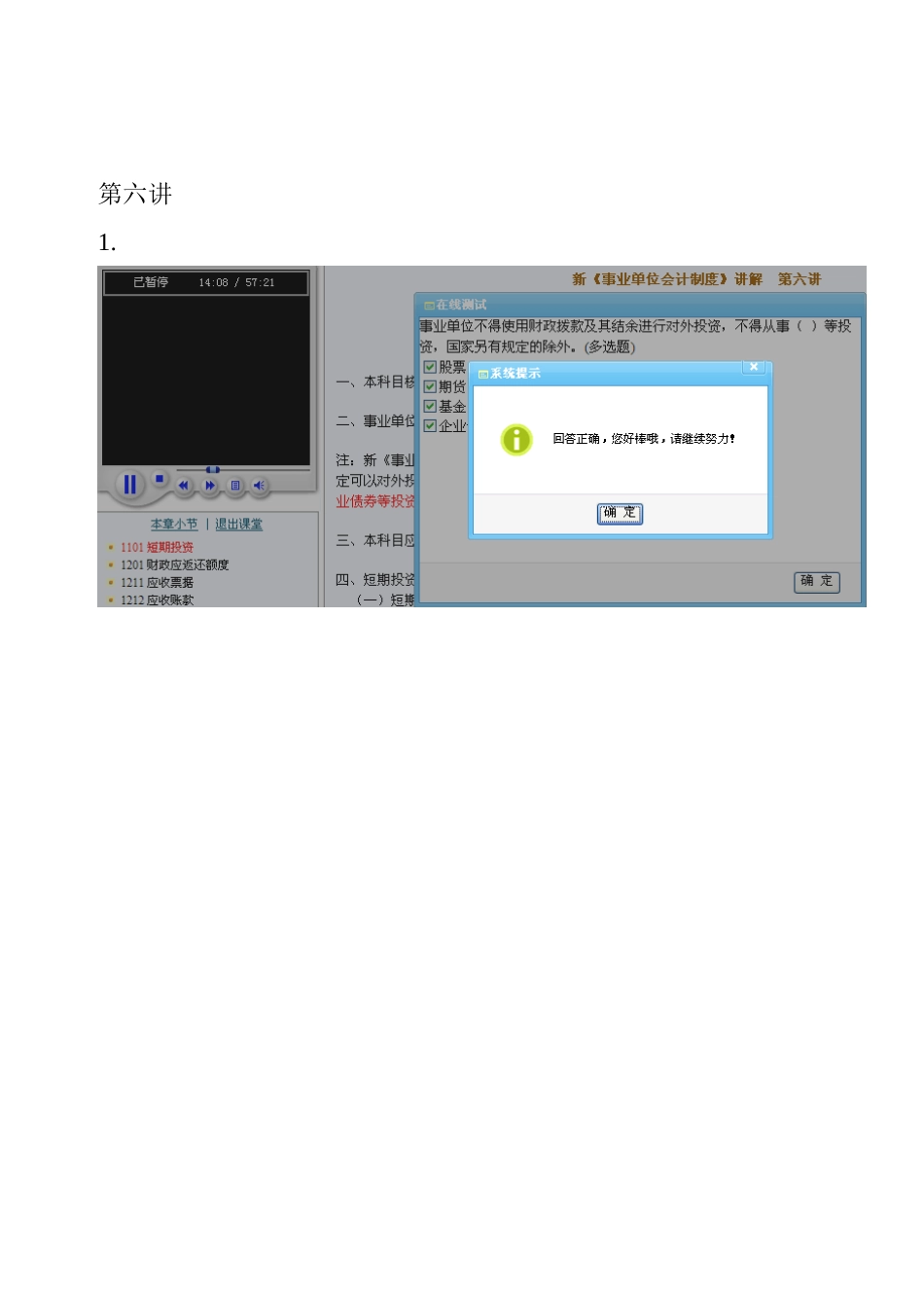 2025年福建省会计继续教育练习答案新事业单位会计制度讲解_第2页