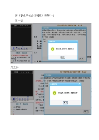 2025年福建省会计继续教育练习答案新事业单位会计制度讲解