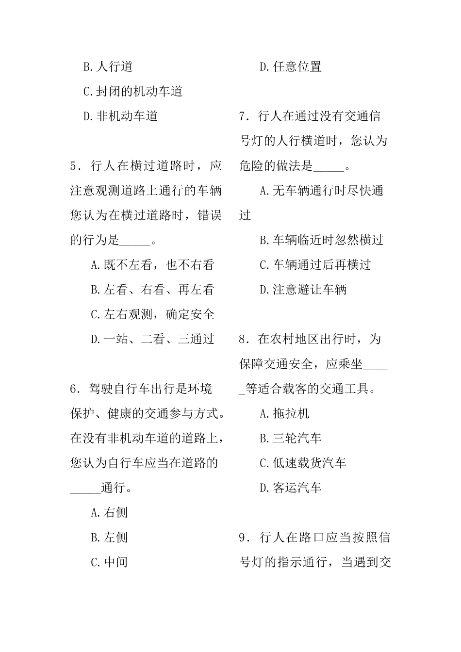 2025年全国道路交通安全知识竞赛试题及答题卡_第2页