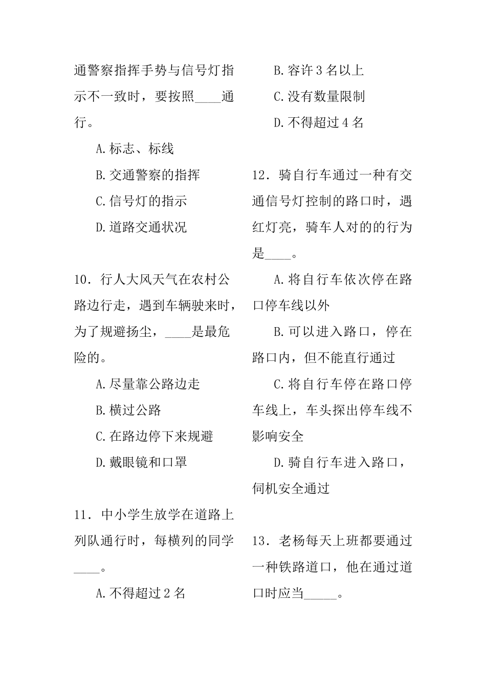 2025年全国道路交通安全知识竞赛试题及答题卡_第3页