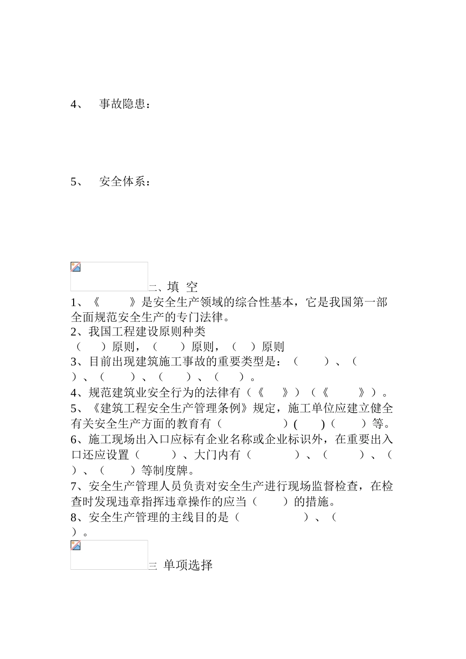 2025年辽宁安全三类人员考试题AB卷_第2页