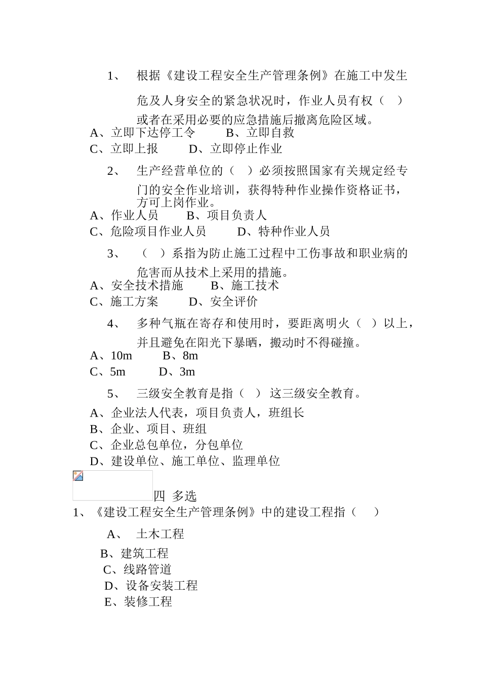 2025年辽宁安全三类人员考试题AB卷_第3页