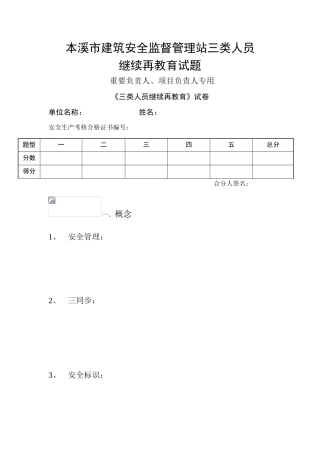2025年辽宁安全三类人员考试题AB卷