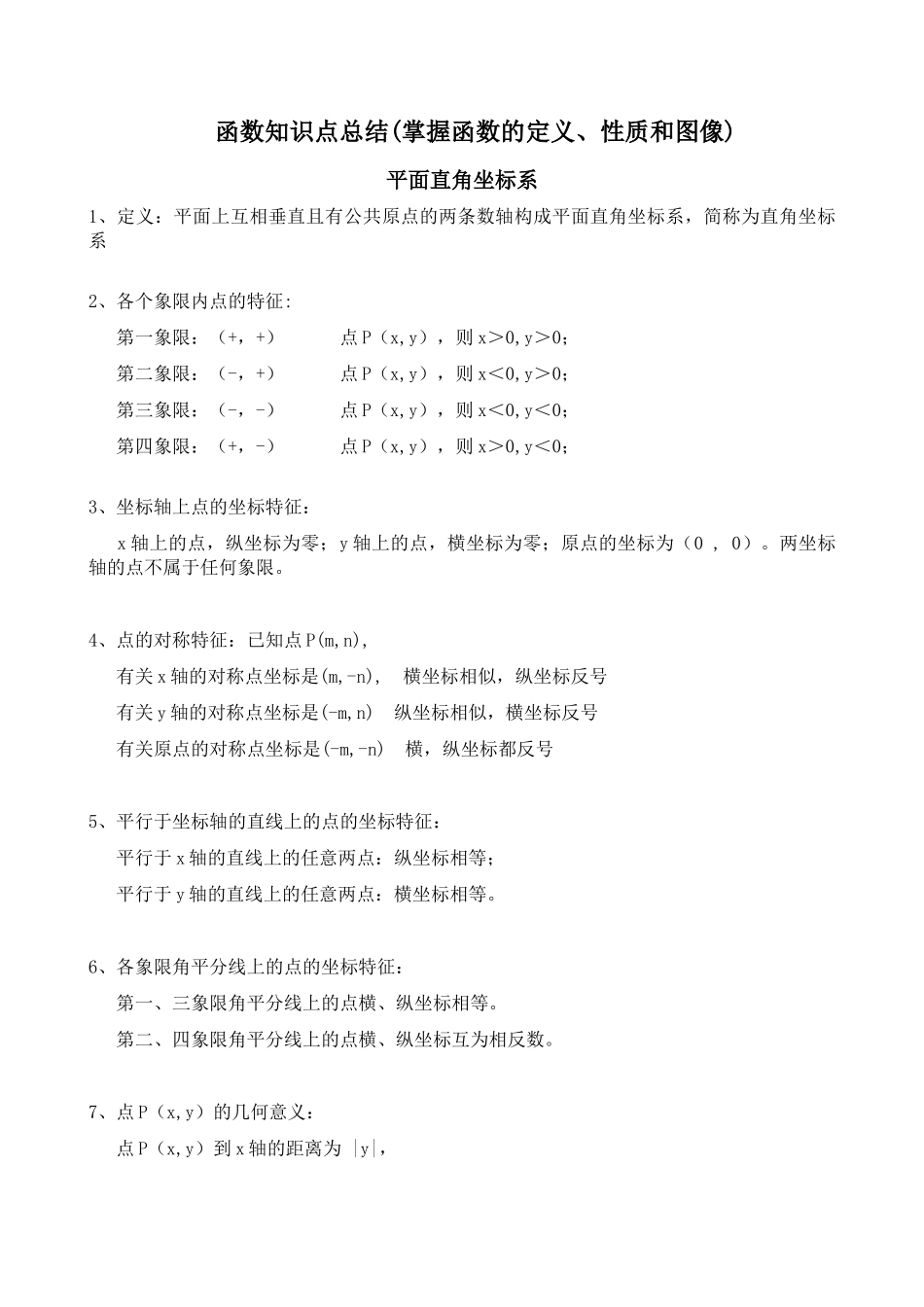 2025年初中数学函数知识点归纳_第1页